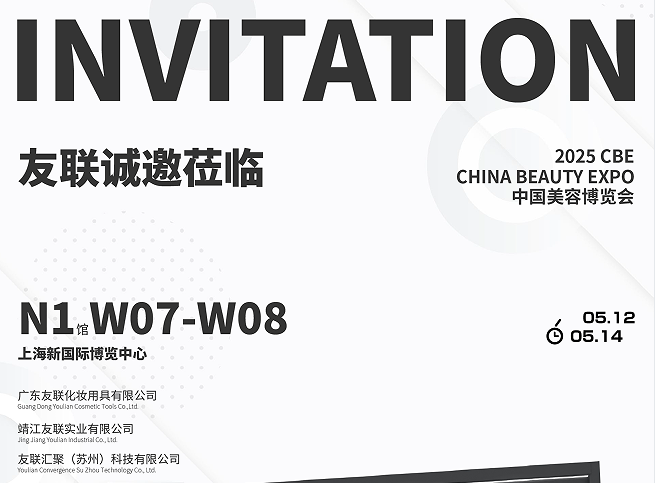 Yoly Group đang tích cực chuẩn bị cho năm 2025 China Beauty Expo-Shanghai và mời bạn đến thăm chúng tôi!